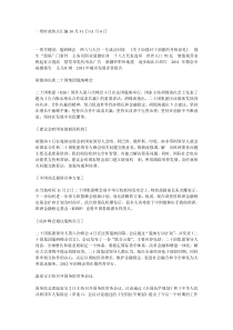 一周时政热点汇编10月31日52040