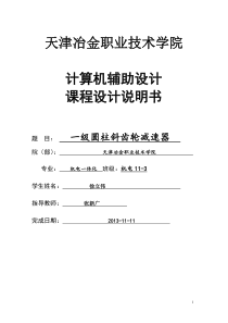 一级圆柱斜齿轮减速器UG造型