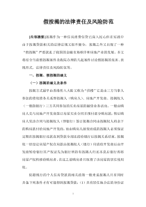 假按揭的法律责任及风险防范