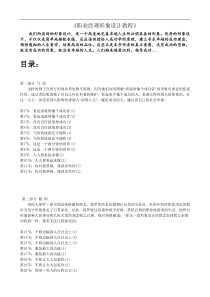 职业经理形象设计教程1