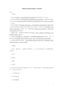 教育法学形成性考核册参考答案