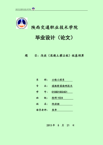 检测1024班倪浩强21号毕业论文