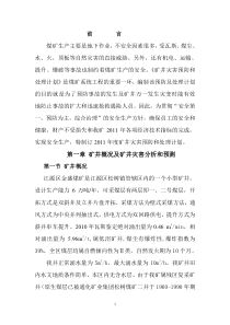 江源区金盛煤矿灾害预防和处理计划