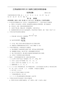 江苏省扬州中学2012届高三最后冲刺热身化学试题