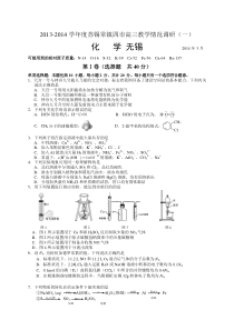 江苏省苏锡常镇四市2014届高三3月教学情况调研一化学试题WORD版