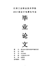 江西工业职业技术学院毕业论文肖倩