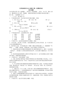 江西省南昌市2012届高三第一次模拟考试带答案