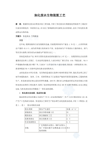 焦化废水生物脱氮工艺secret