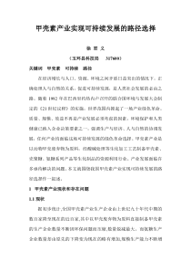 甲壳素产业可持续发展若干问题思考