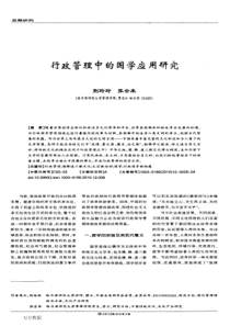 行政管理中的国学应用研究