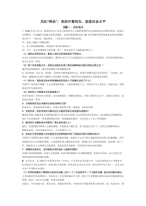 中考政治热点关注两会危机中惠民生促进社会公平