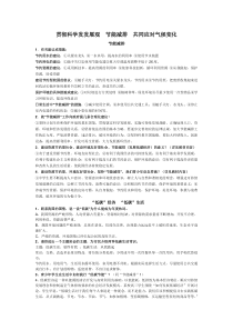 中考政治热点贯彻科学发发展观节能减排共同应对气候变化