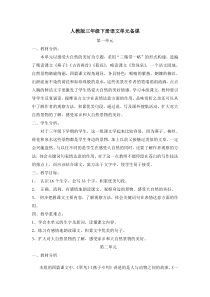 人教版三年级下册语文单元备课