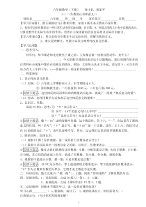 人教课标版小学数学六年级下册全册导学案