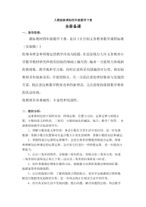人教课标版小学数学四年级下册全册导学案