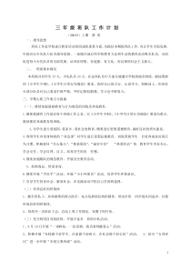 人教课标版小学语文三年级上册全册导学案