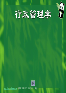 行政管理学