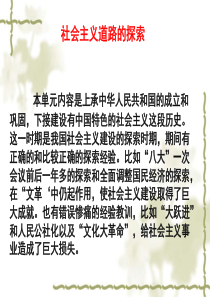 八年级历史第二单元复习课件