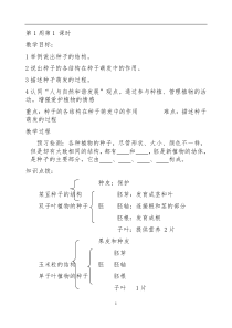 冀少版八年级生物上册练习全集