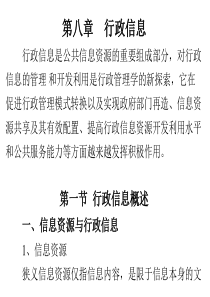 行政管理学8、9