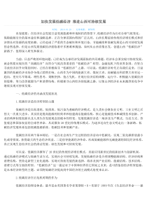 加快发展低碳经济推进山西可持续发展