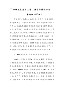 加快发展商贸流通住宿餐饮服务业