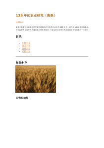 加拿大125年的农业研究
