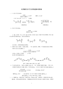 化学键与分子几何构型答案