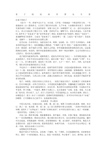 南怀瑾选集第2卷a老子他说
