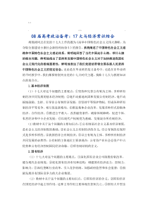 历年高考届高考政届高考政治备考17大与经济常识结合