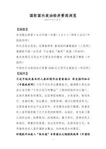 国际国内政治经济要闻浏览1010