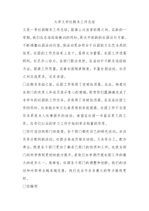 大学文学社期末工作总结