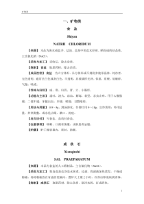 安徽省中药炮制规范05一矿物药
