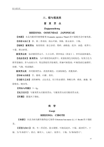 安徽省中药炮制规范07三根与根茎类