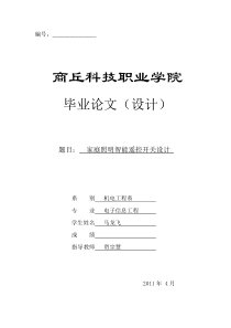 家庭照明智能遥控开关设计
