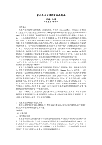 家电企业流通渠道战略10