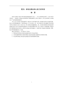 家电流通业核心能力的转变