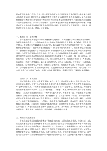 行政管理学解读