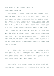 理论篇之4新闻传播过程规律