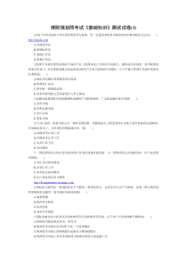 理财规划师考试基础知识测试试卷1