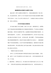 继续教育知识更新专业课学习体会