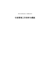 行政管理工作细化执行与模板光盘