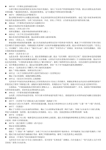 考研政治毛泽东重要著作汇总及分析