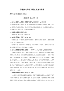 苏教版七年级下册期中政治复习提纲