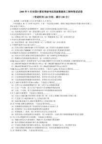 计算机四级数据库历年真题