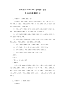 计算机系20062007学年第二学期