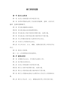 XX公路养护公司部门职责范围