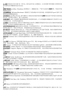 病理生理学名词与大题
