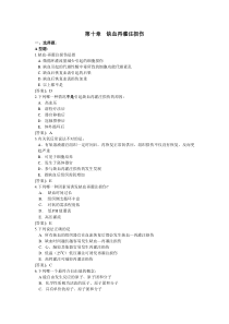 病理生理学考试10