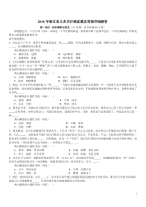 2010年浙江省公务员行测真题及答案详细解析